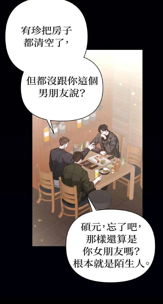 与单亲爸爸的秘密关系 第11话 第2页