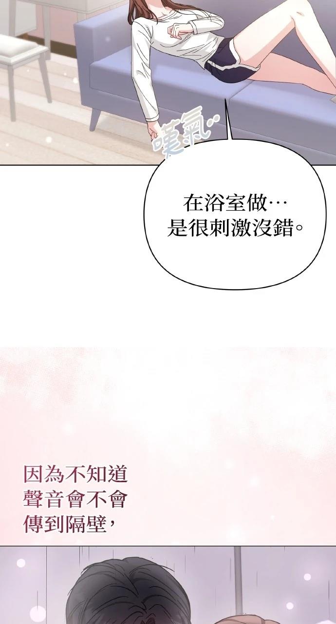 与单亲爸爸的秘密关系 第11话 第38页