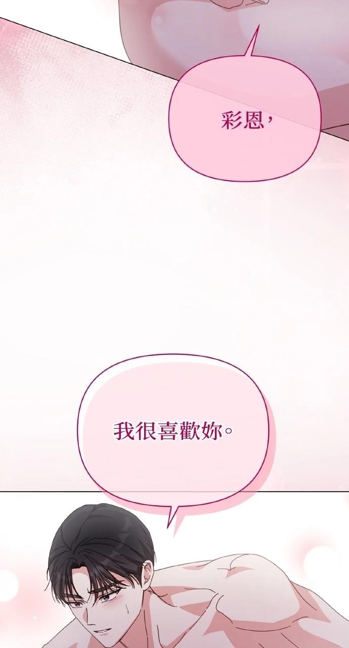 与单亲爸爸的秘密关系 第11话 第46页