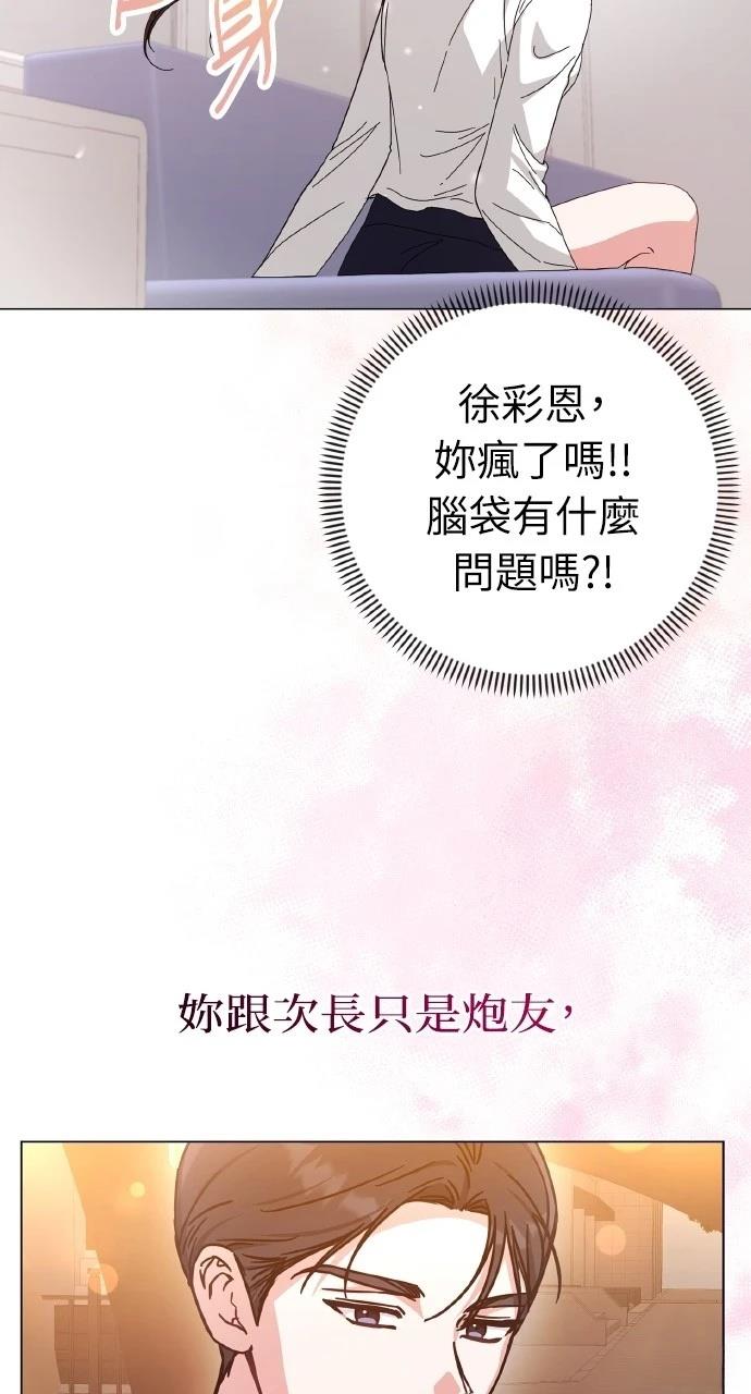 与单亲爸爸的秘密关系 第11话 第49页