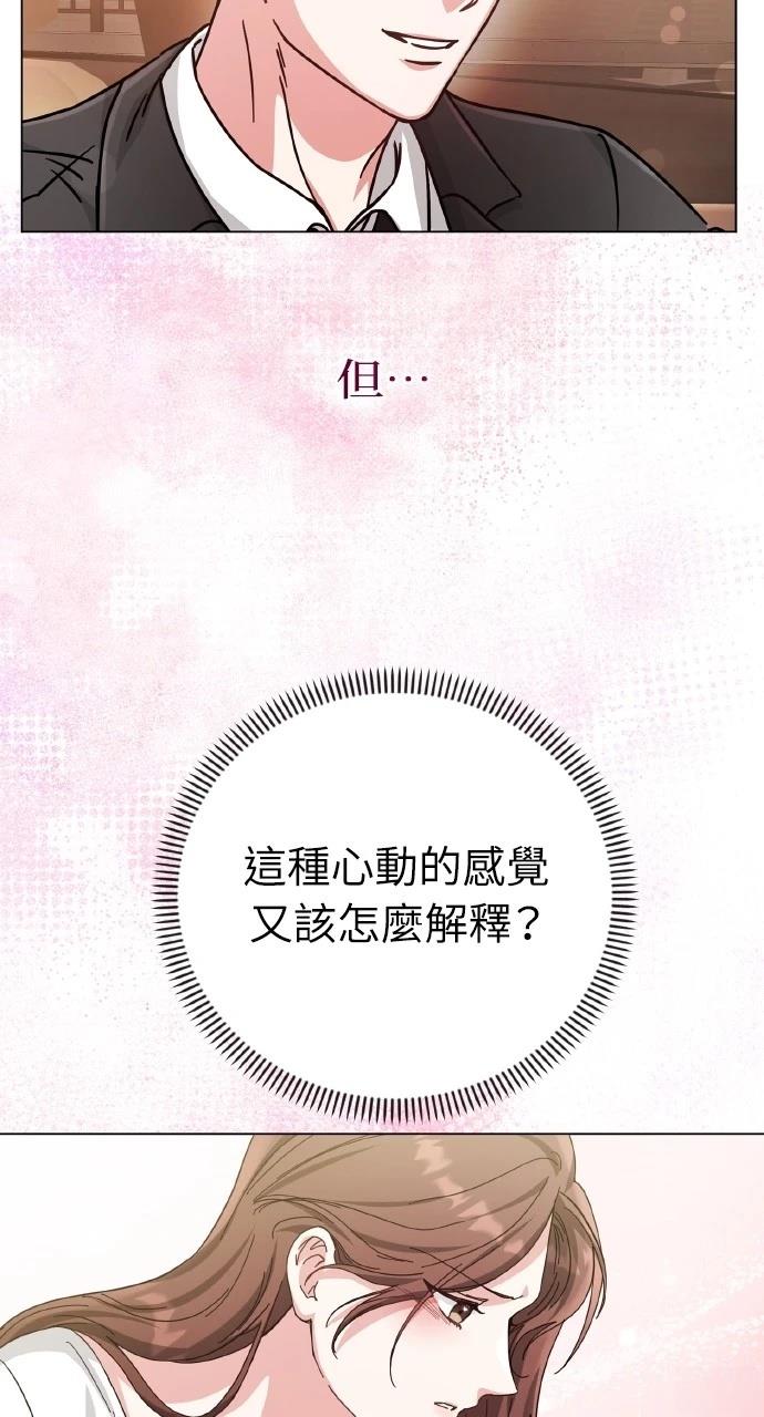 与单亲爸爸的秘密关系 第11话 第50页