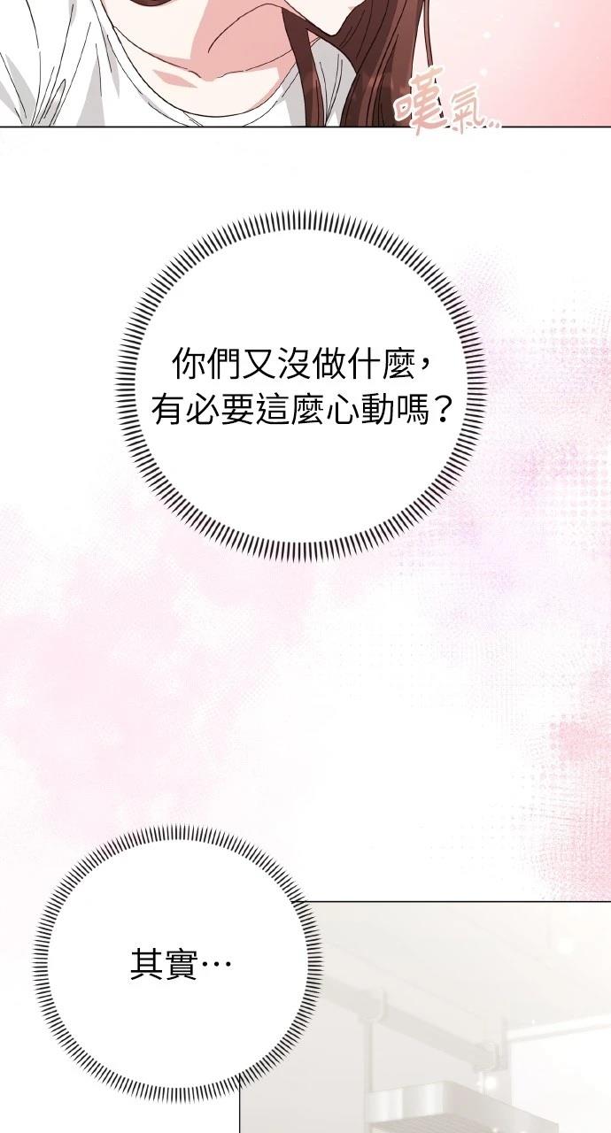 与单亲爸爸的秘密关系 第11话 第51页