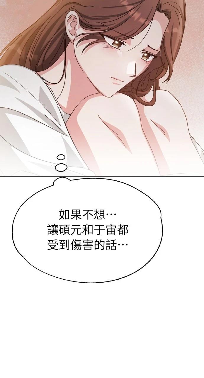 与单亲爸爸的秘密关系 第11话 第54页
