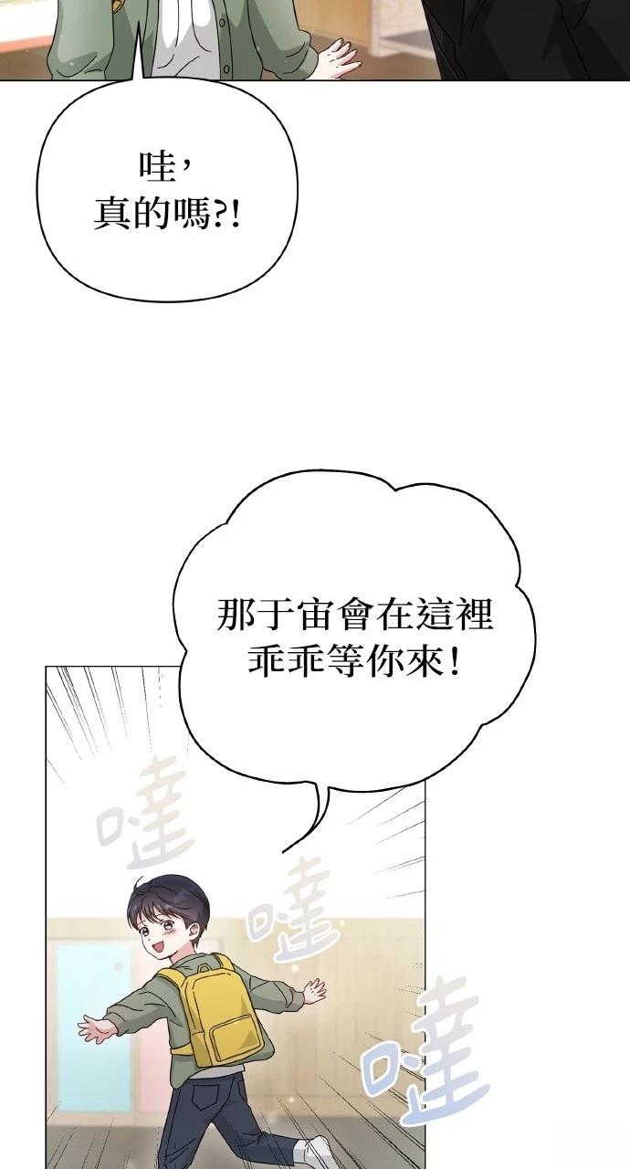 与单亲爸爸的秘密关系 第11话 第57页