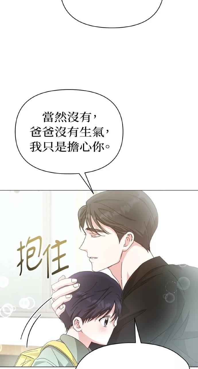 与单亲爸爸的秘密关系 第11话 第62页