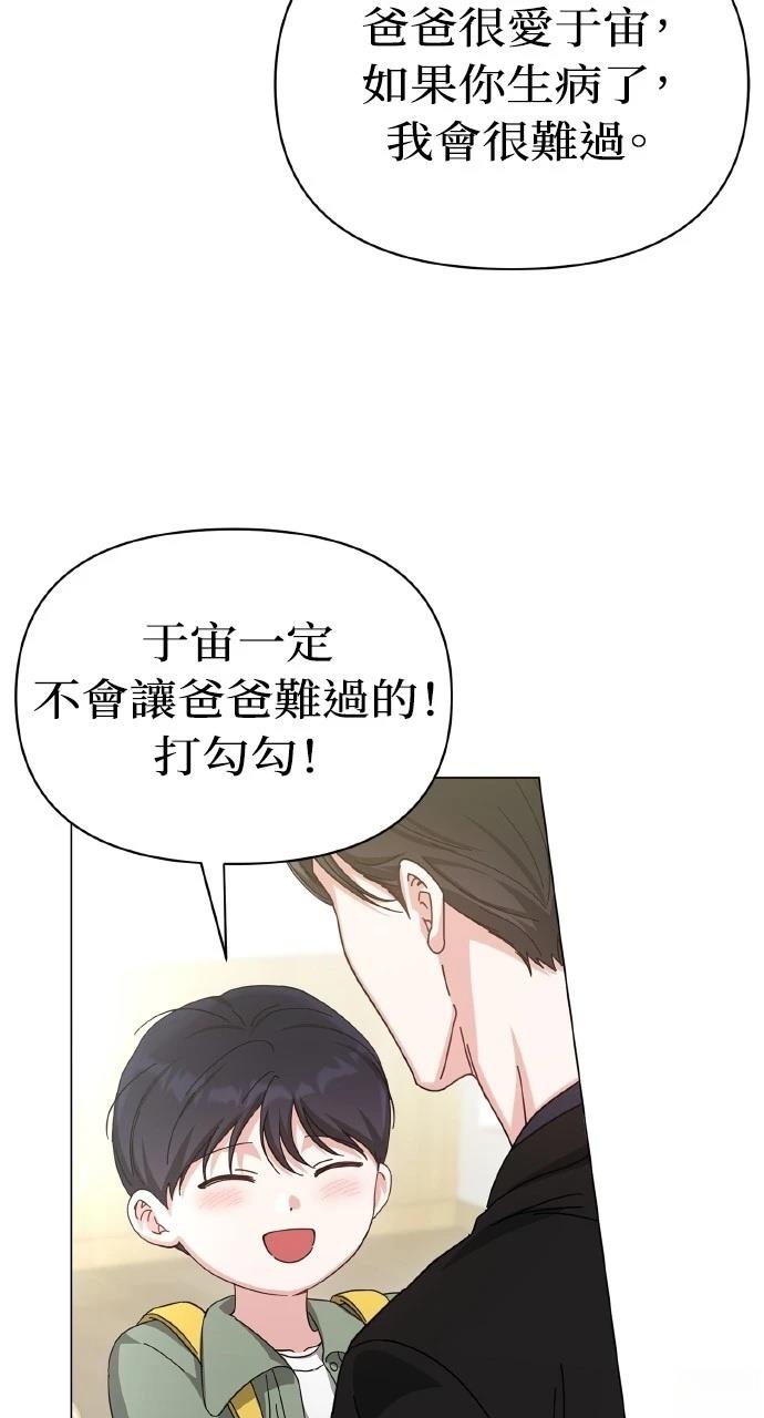与单亲爸爸的秘密关系 第11话 第63页