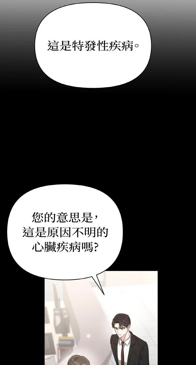 与单亲爸爸的秘密关系 第11话 第65页