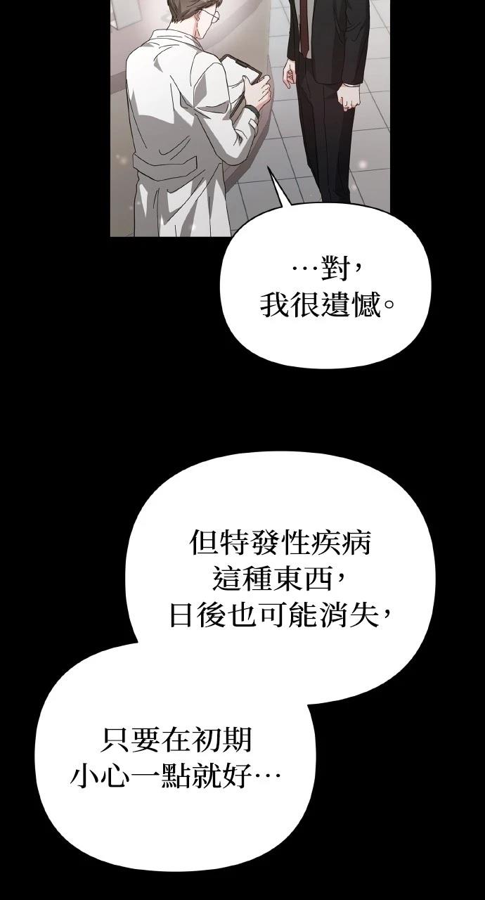 与单亲爸爸的秘密关系 第11话 第66页