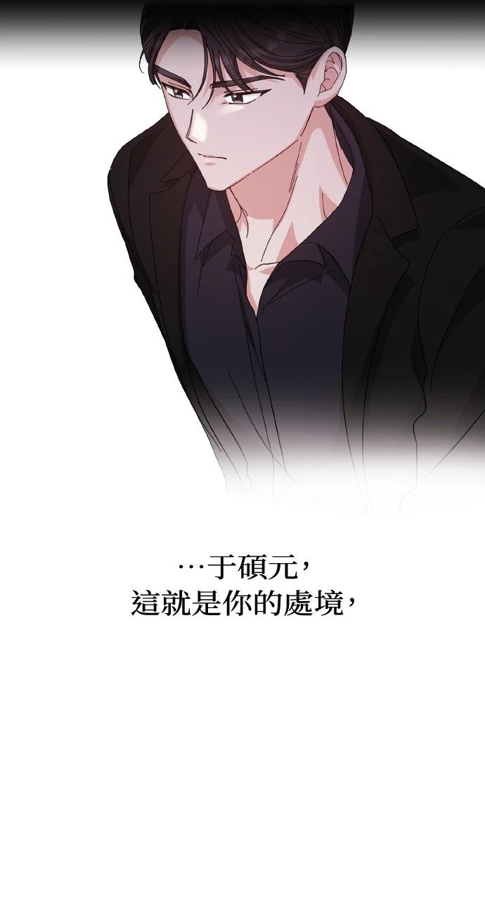 与单亲爸爸的秘密关系 第11话 第67页
