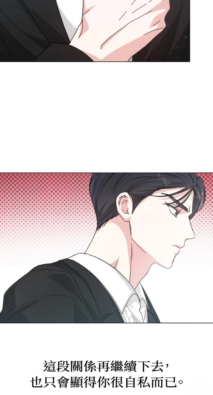 与单亲爸爸的秘密关系 第11话 第70页