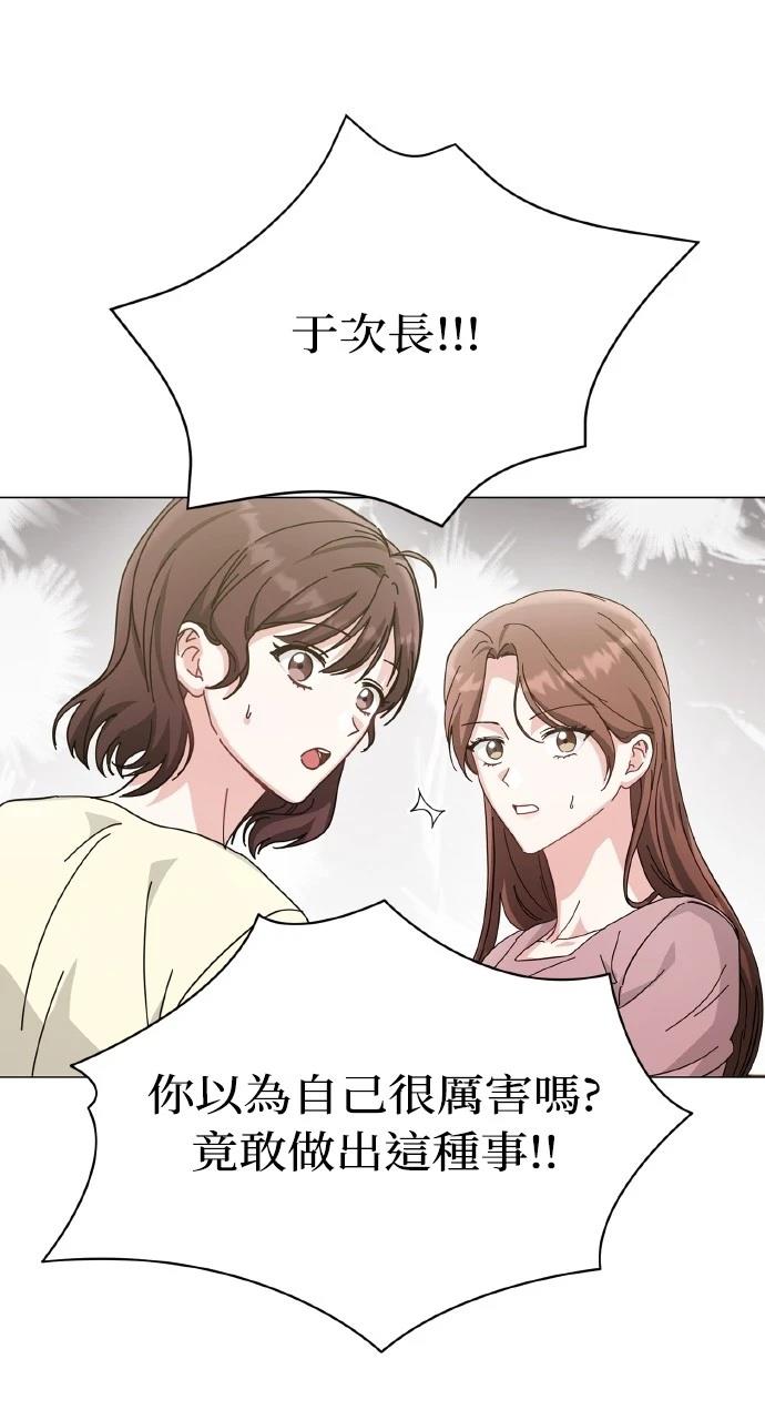 与单亲爸爸的秘密关系 第11话 第73页