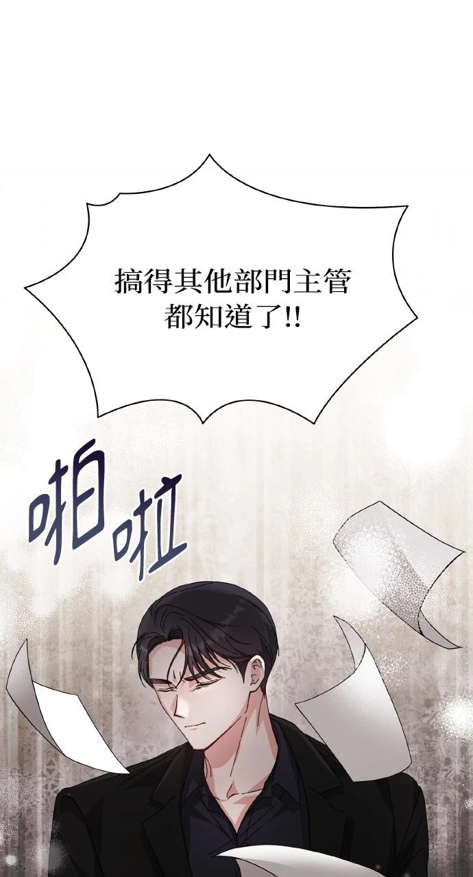 与单亲爸爸的秘密关系 第11话 第74页