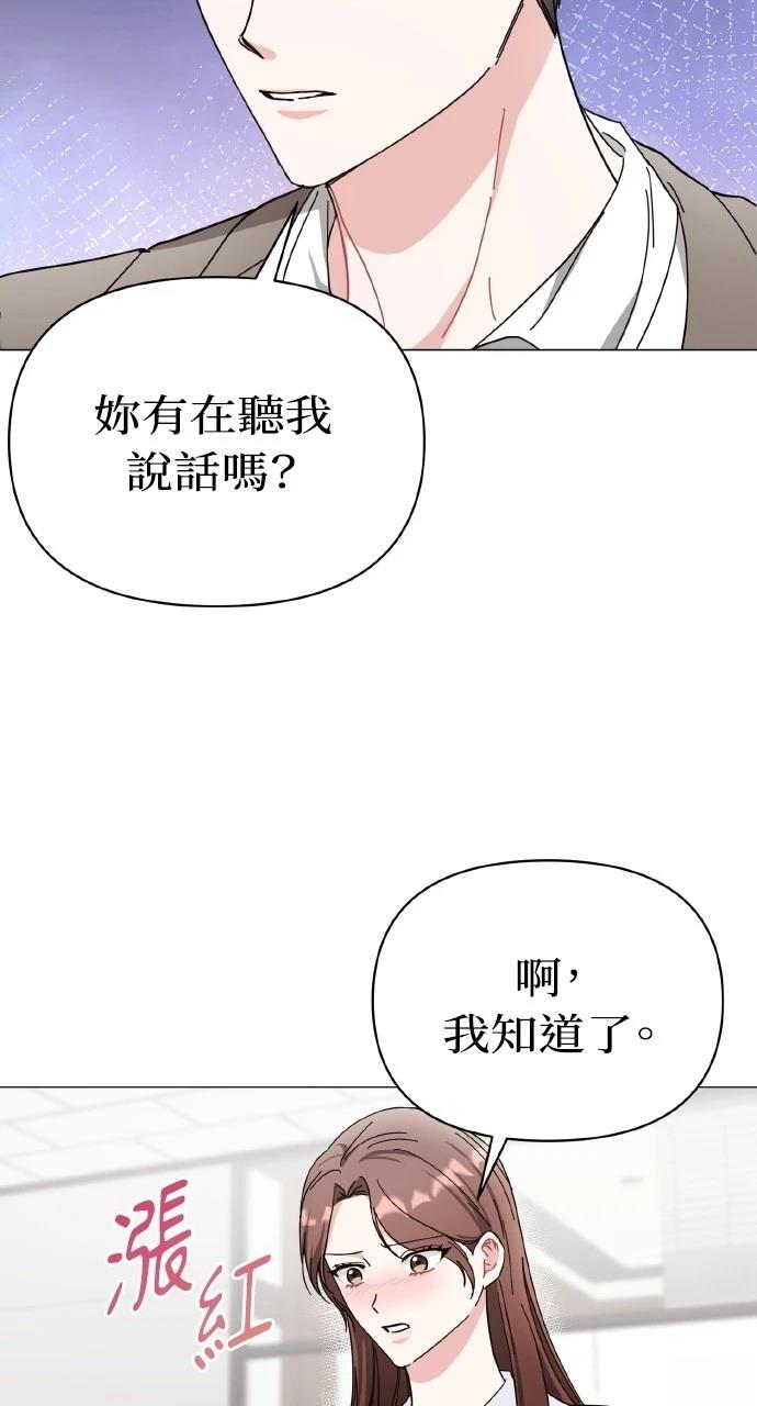 与单亲爸爸的秘密关系 第12话 第59页