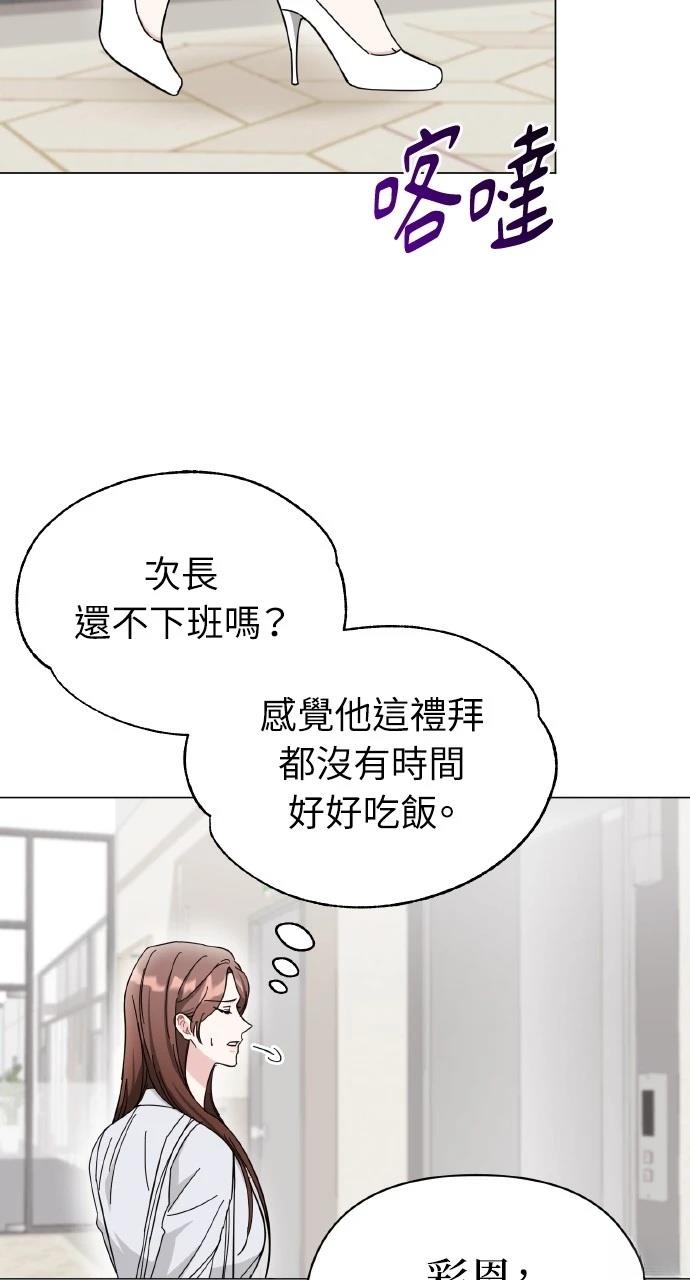 与单亲爸爸的秘密关系 第12话 第68页