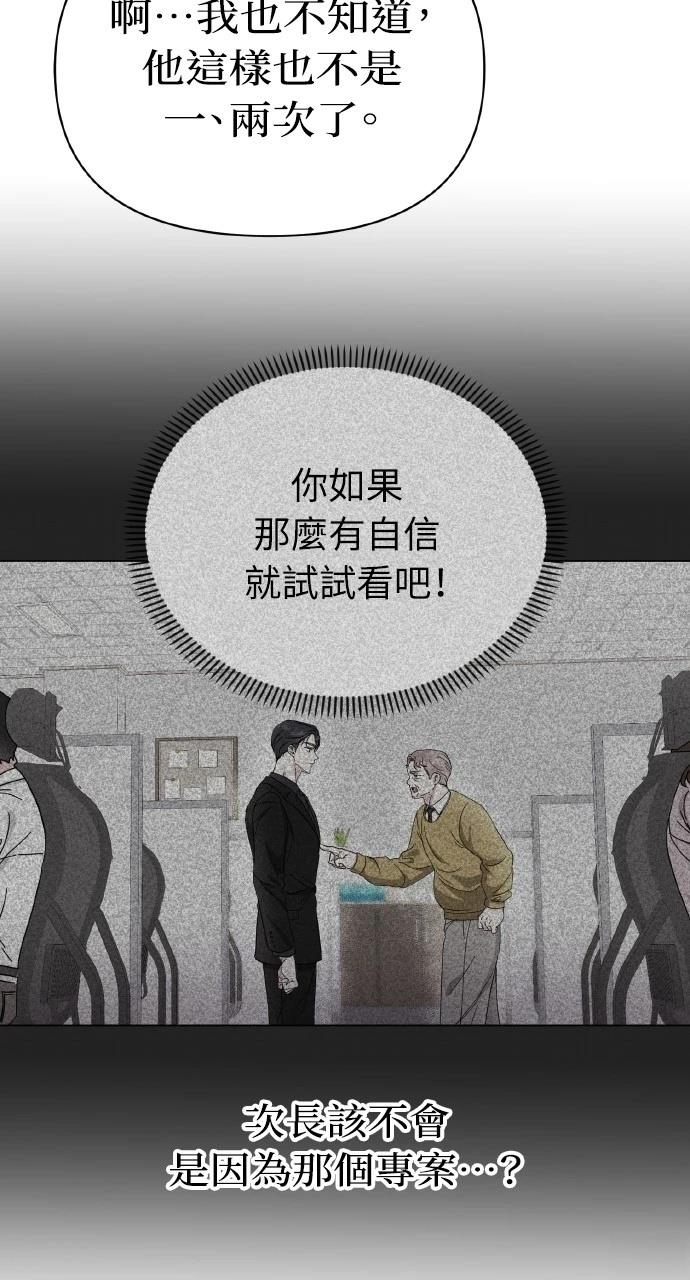 与单亲爸爸的秘密关系 第12话 第71页