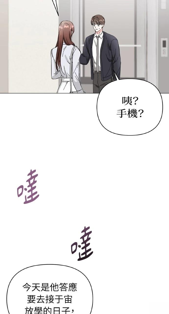与单亲爸爸的秘密关系 第12话 第76页