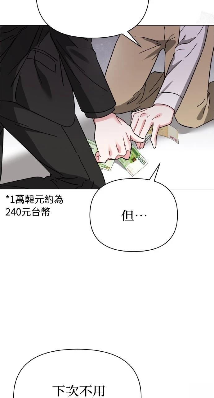 与单亲爸爸的秘密关系 第13话 第46页