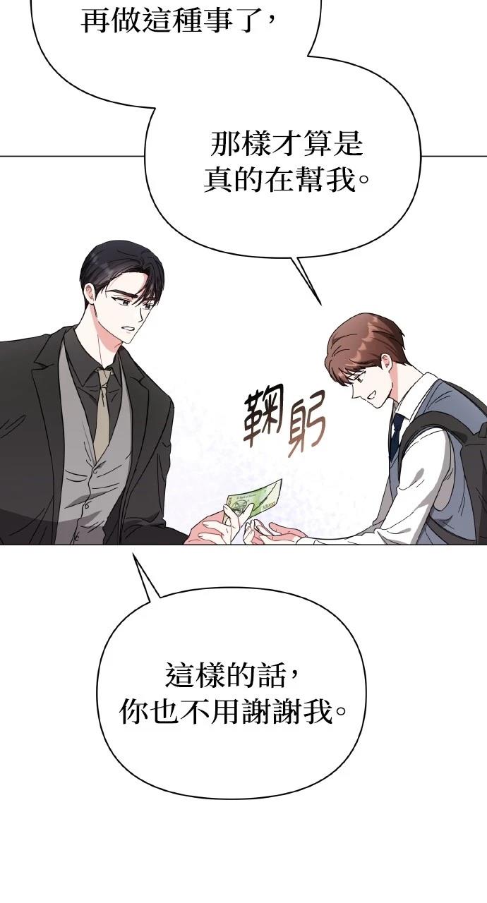 与单亲爸爸的秘密关系 第13话 第47页