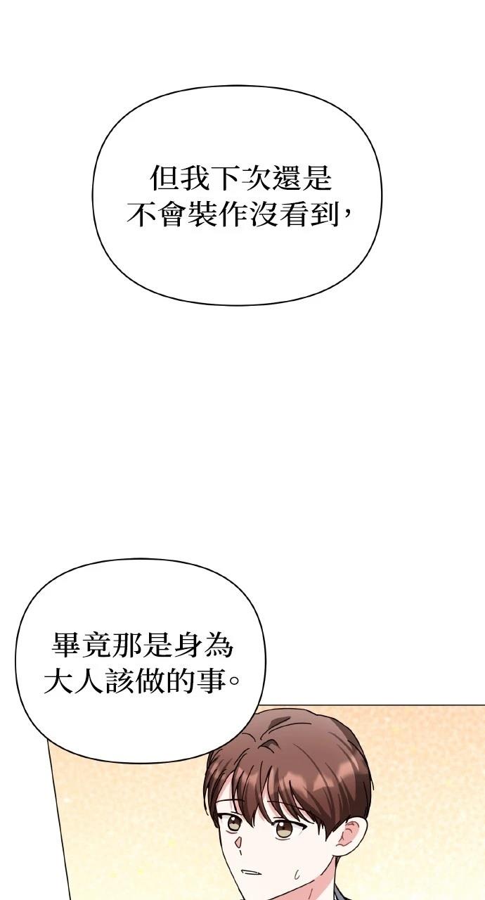 与单亲爸爸的秘密关系 第13话 第48页