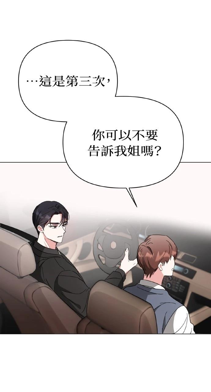 与单亲爸爸的秘密关系 第13话 第52页