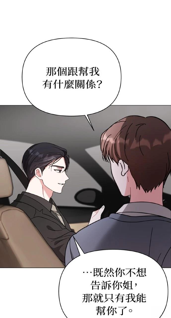 与单亲爸爸的秘密关系 第13话 第60页