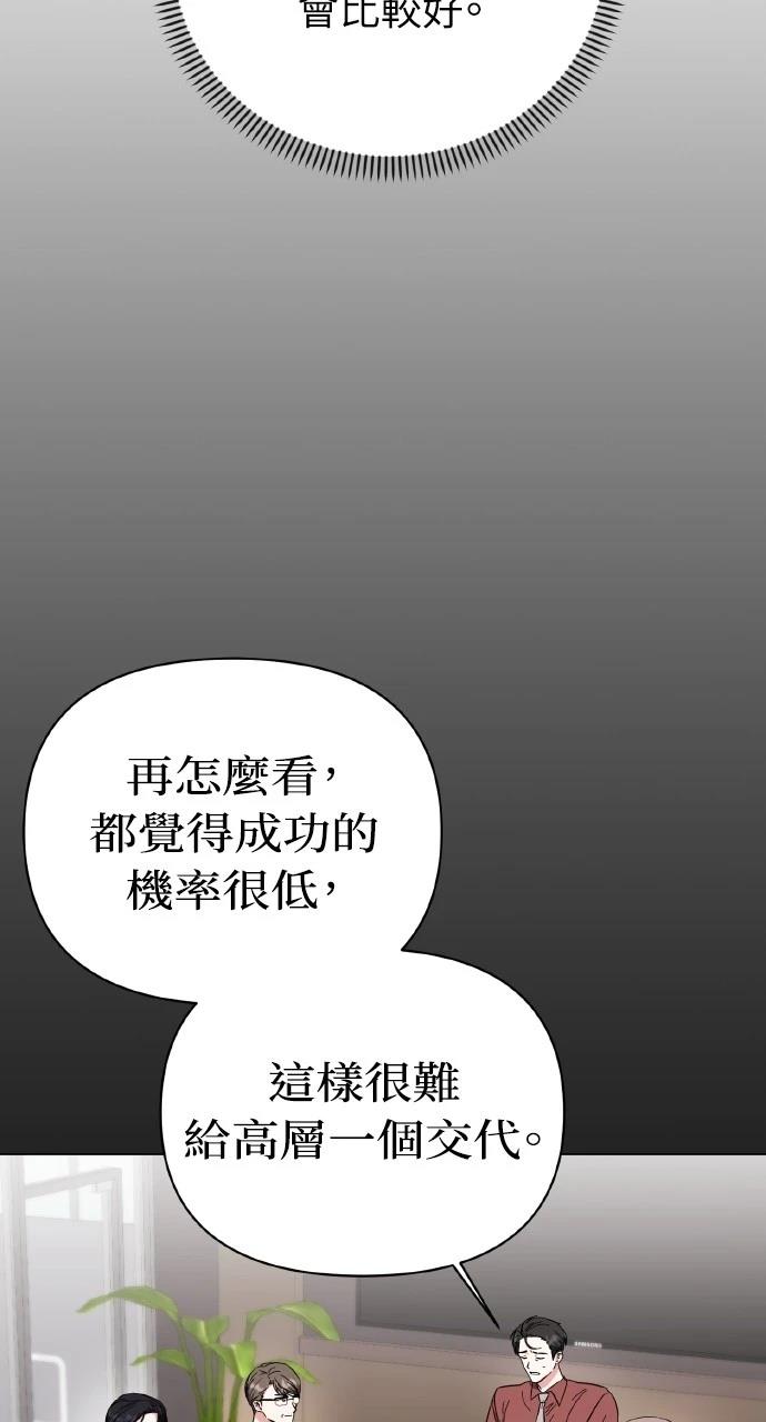 与单亲爸爸的秘密关系 第13话 第71页