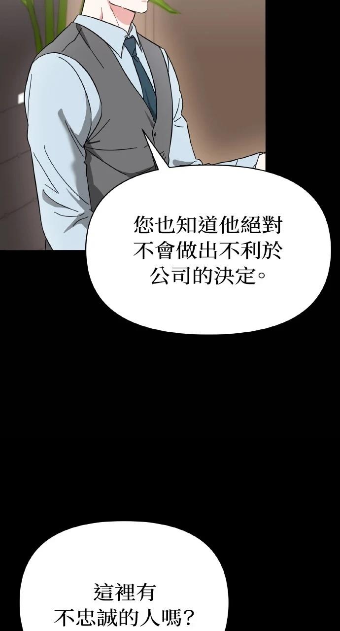 与单亲爸爸的秘密关系 第13话 第73页