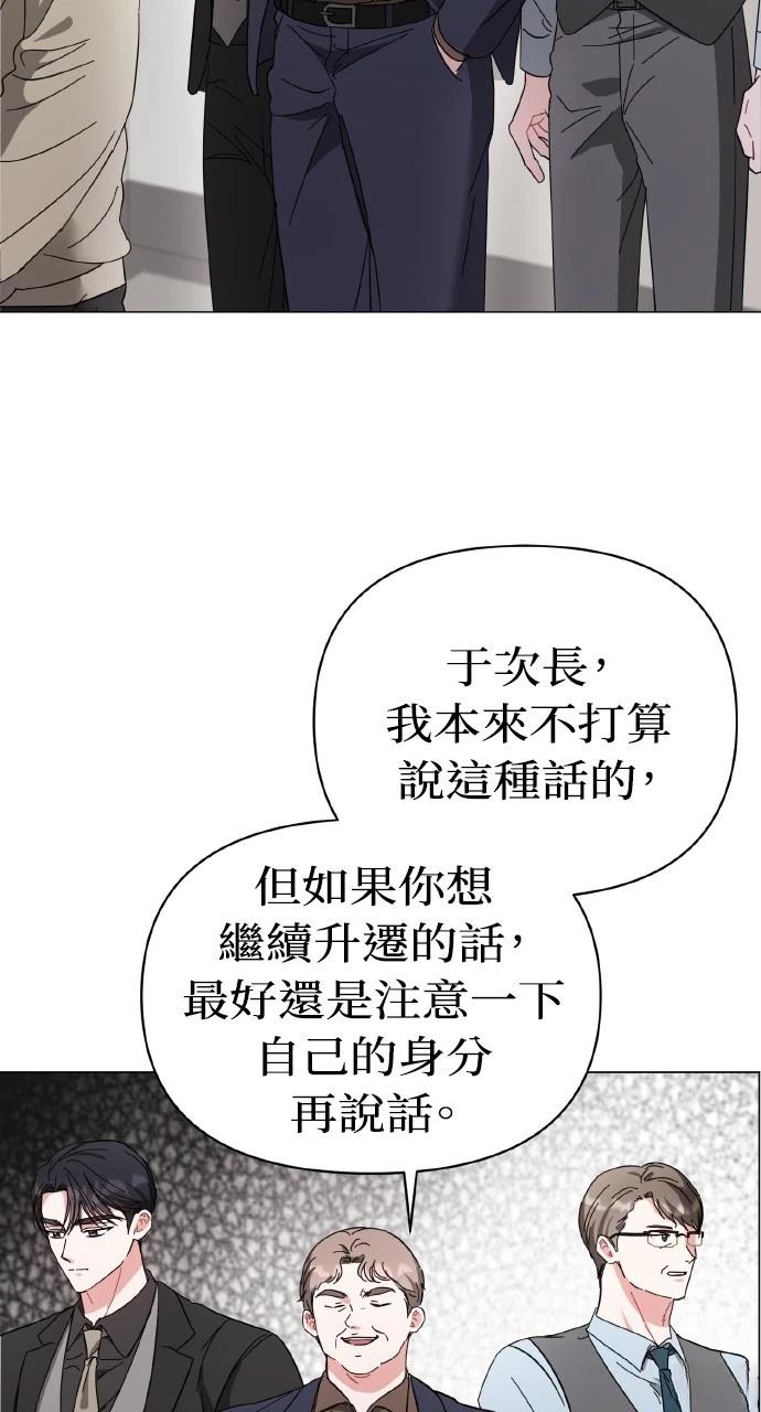 与单亲爸爸的秘密关系 第13话 第76页