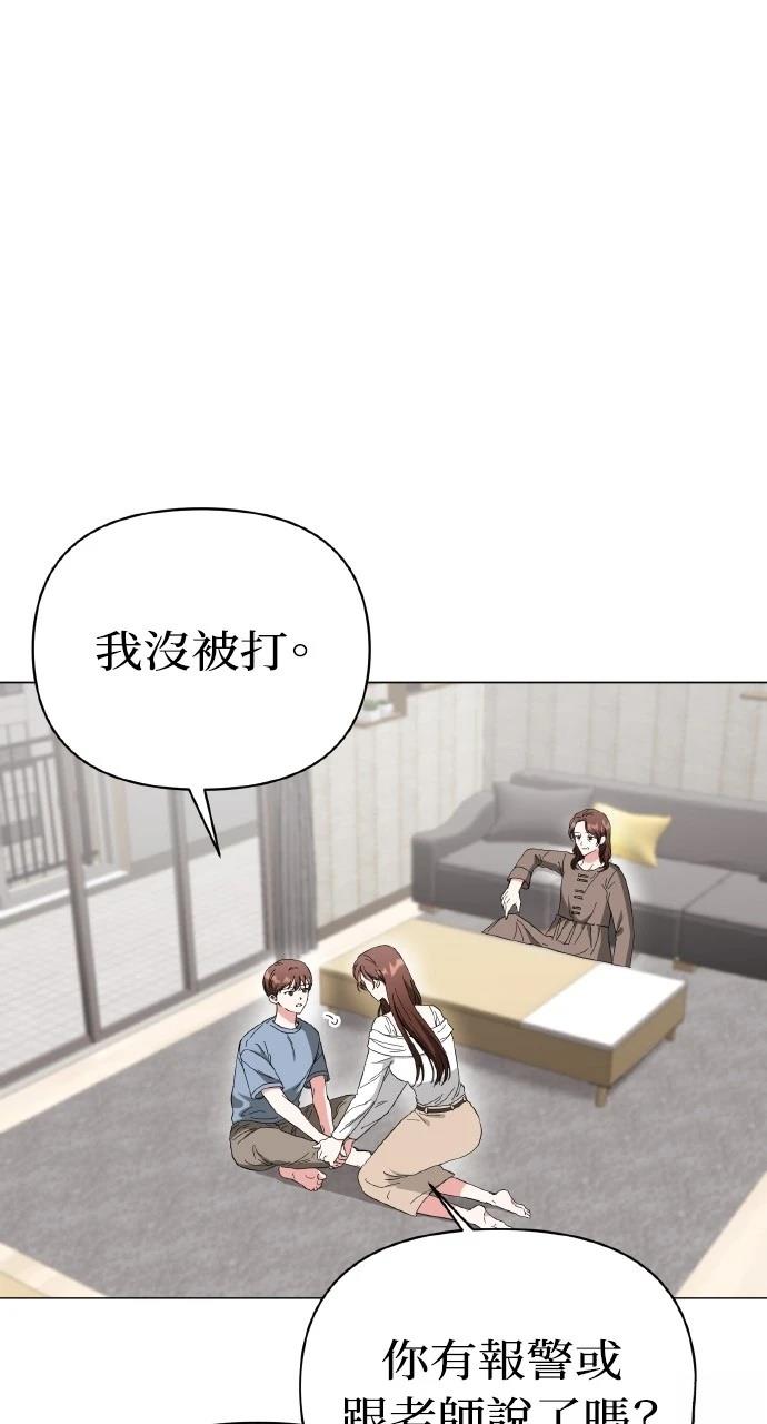 与单亲爸爸的秘密关系 第14话 第11页