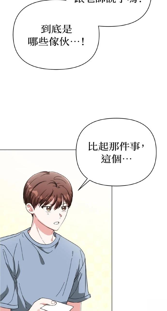 与单亲爸爸的秘密关系 第14话 第12页