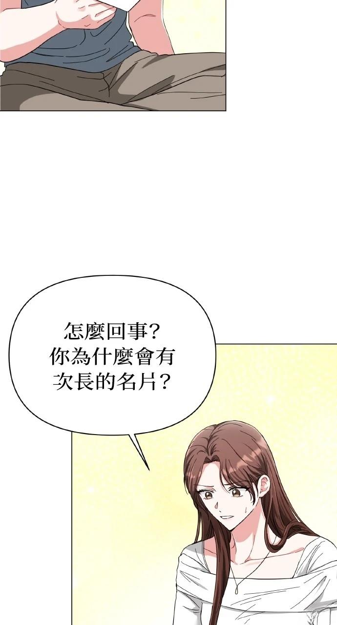 与单亲爸爸的秘密关系 第14话 第13页