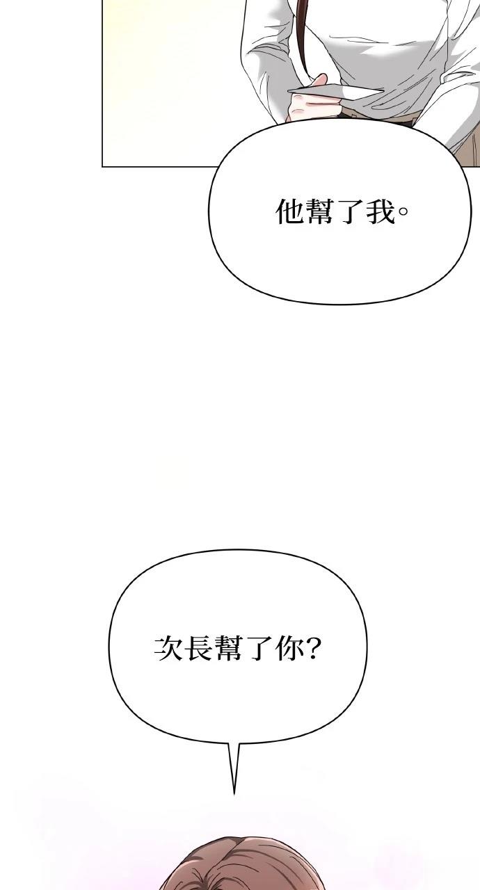 与单亲爸爸的秘密关系 第14话 第14页