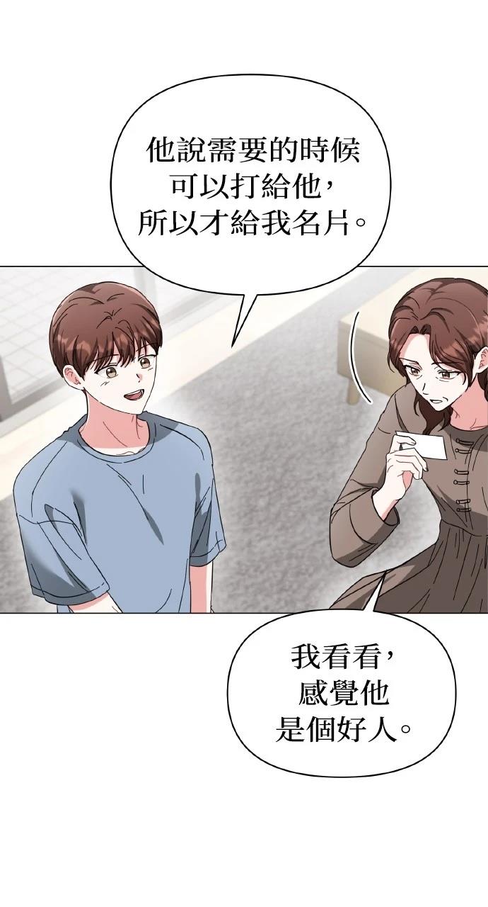 与单亲爸爸的秘密关系 第14话 第17页
