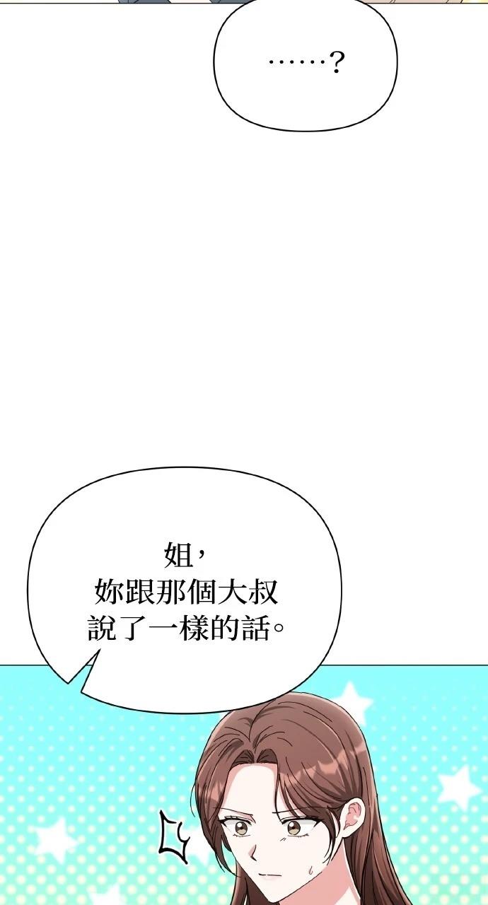 与单亲爸爸的秘密关系 第14话 第20页