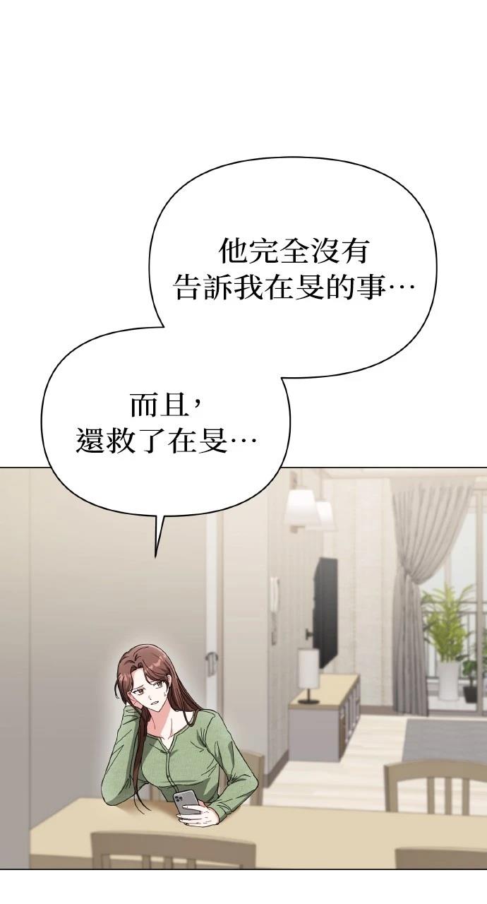 与单亲爸爸的秘密关系 第14话 第23页