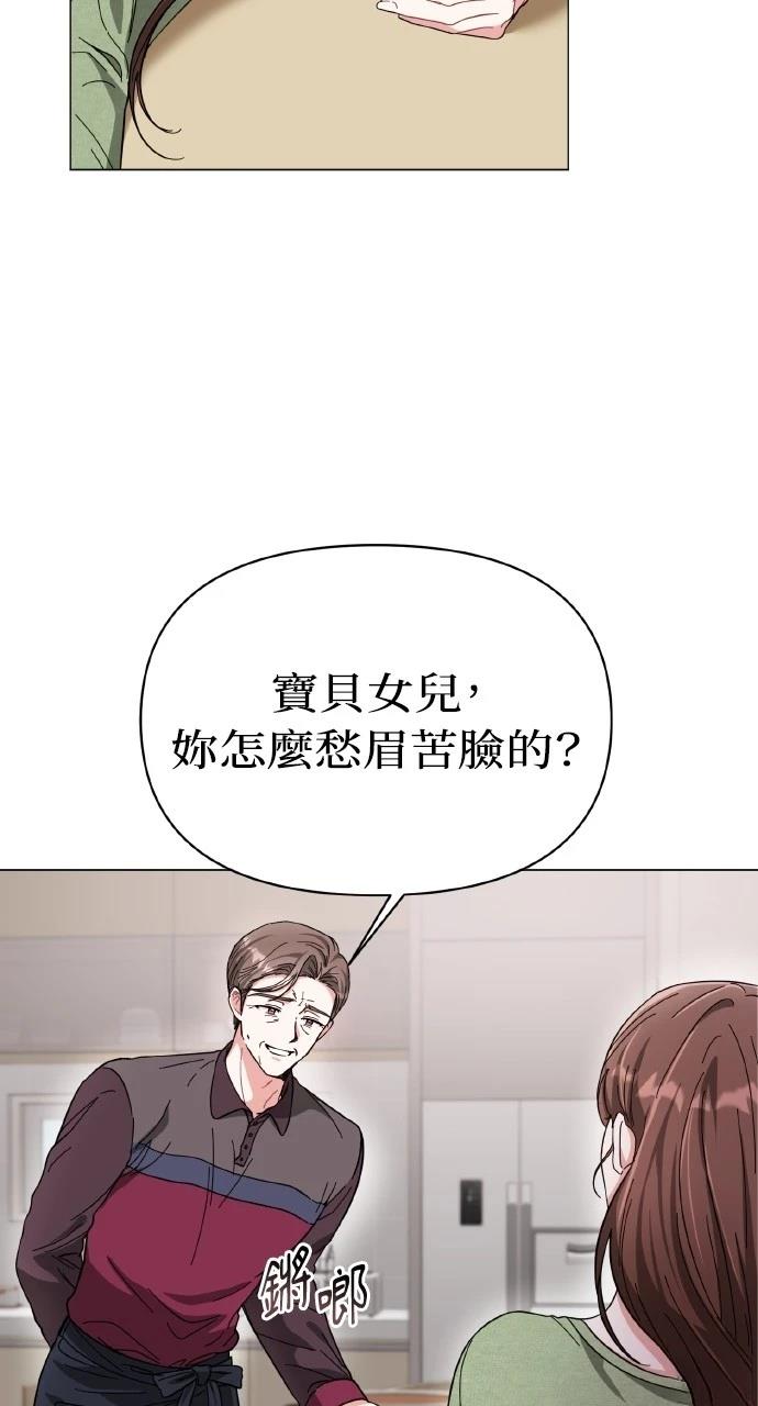 与单亲爸爸的秘密关系 第14话 第25页