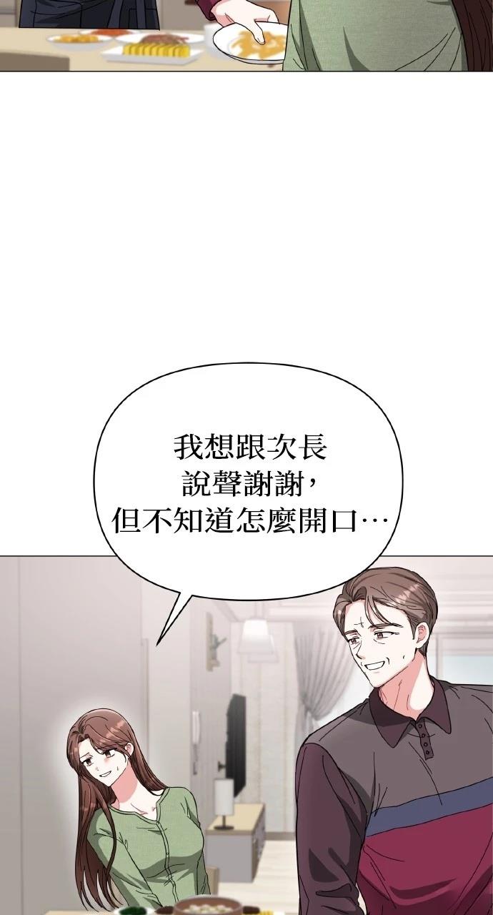 与单亲爸爸的秘密关系 第14话 第26页