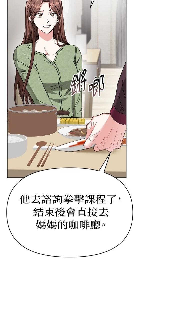 与单亲爸爸的秘密关系 第14话 第28页
