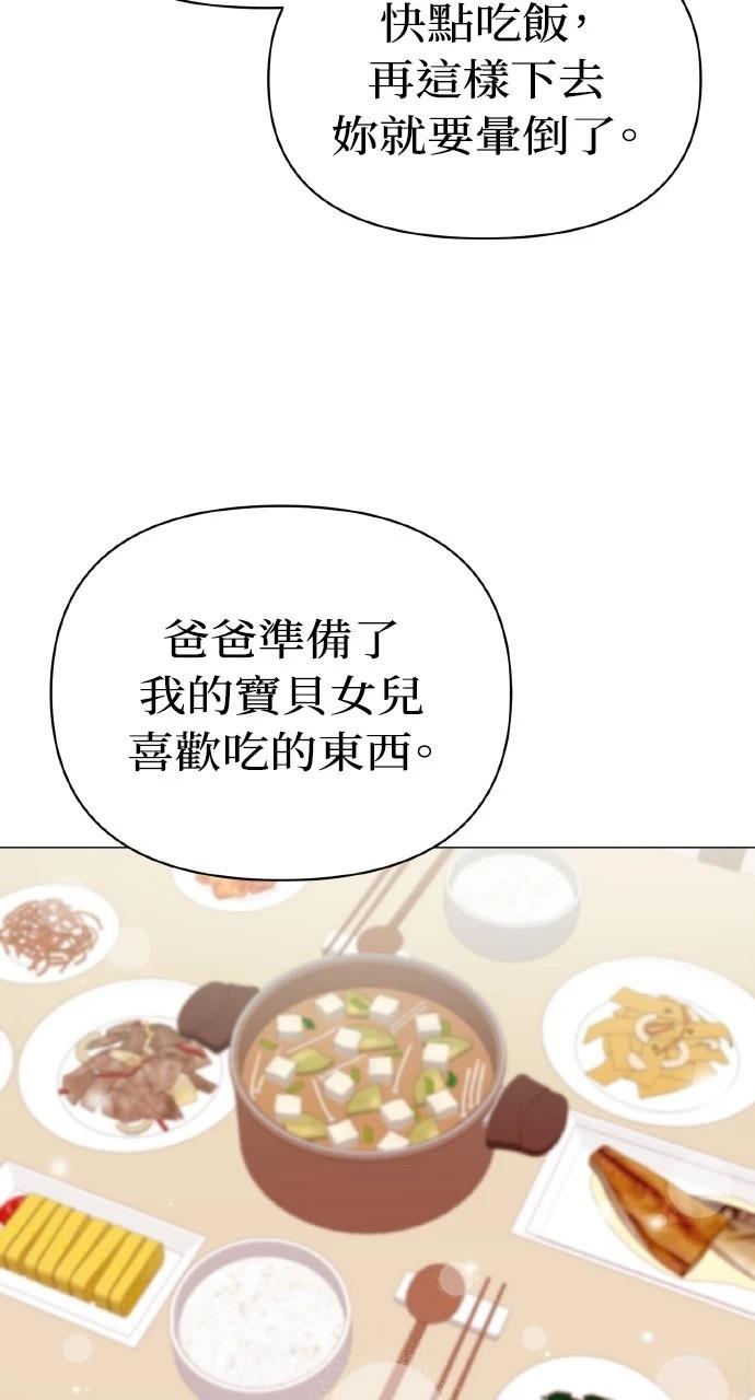 与单亲爸爸的秘密关系 第14话 第30页