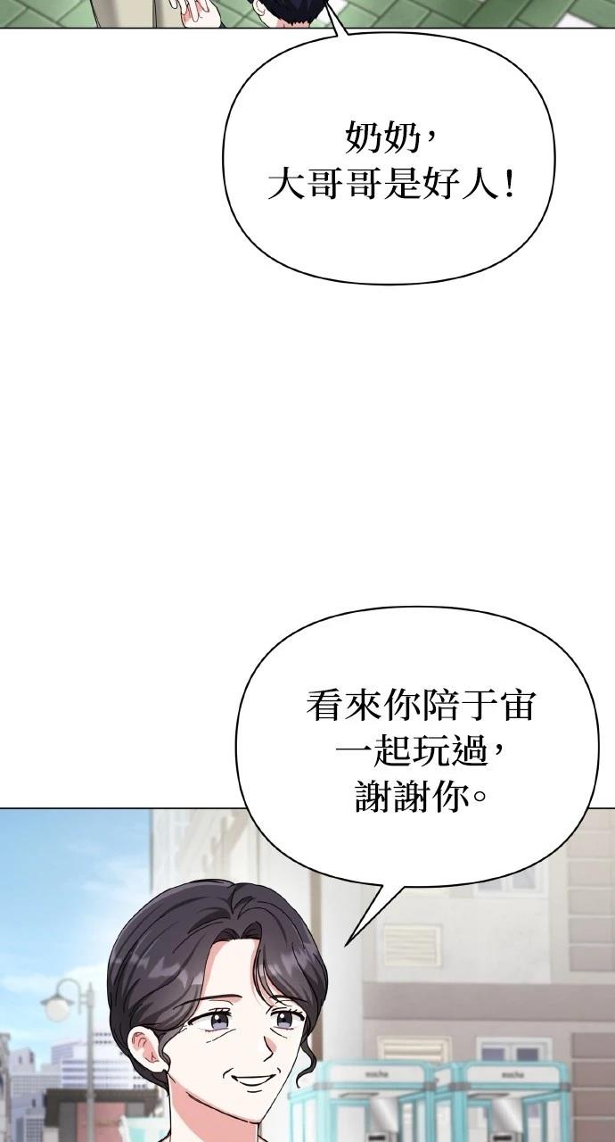 与单亲爸爸的秘密关系 第14话 第37页
