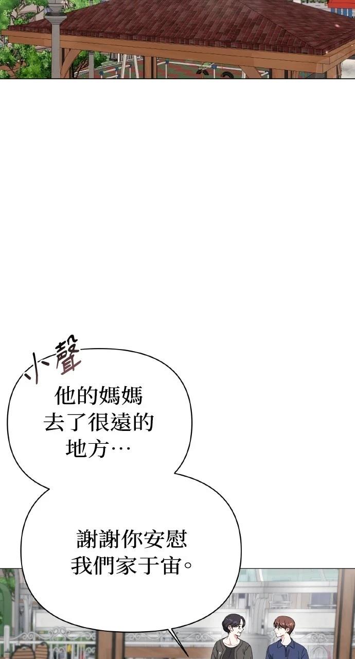 与单亲爸爸的秘密关系 第14话 第43页