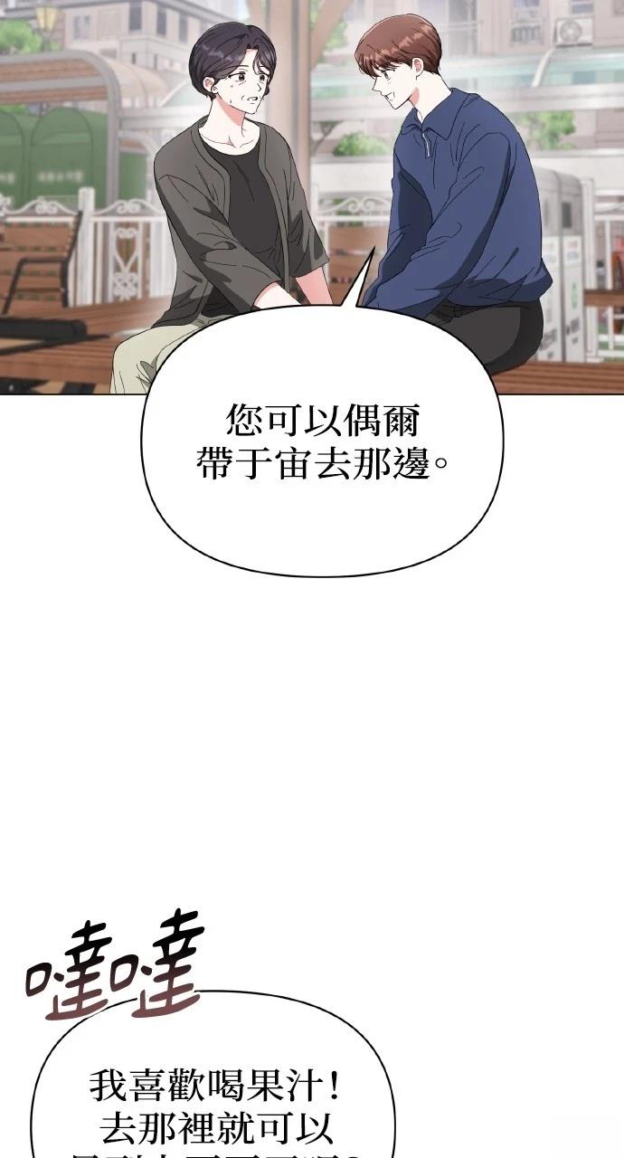 与单亲爸爸的秘密关系 第14话 第49页