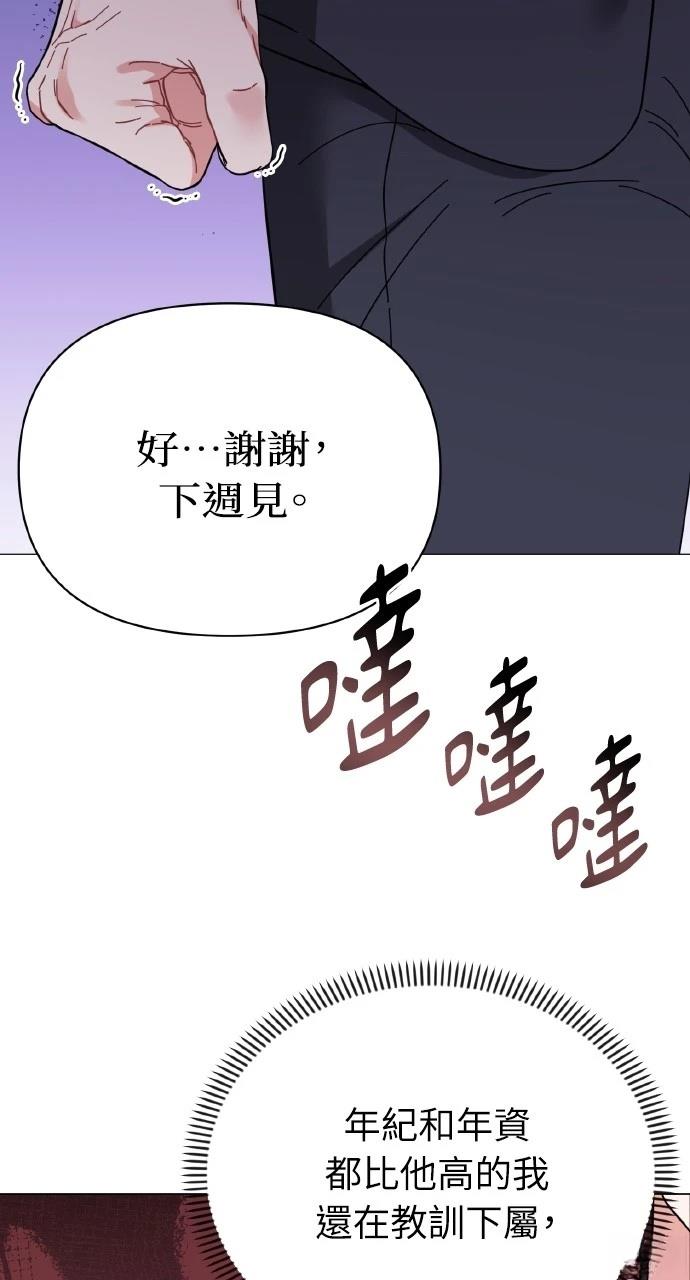 与单亲爸爸的秘密关系 第14话 第6页