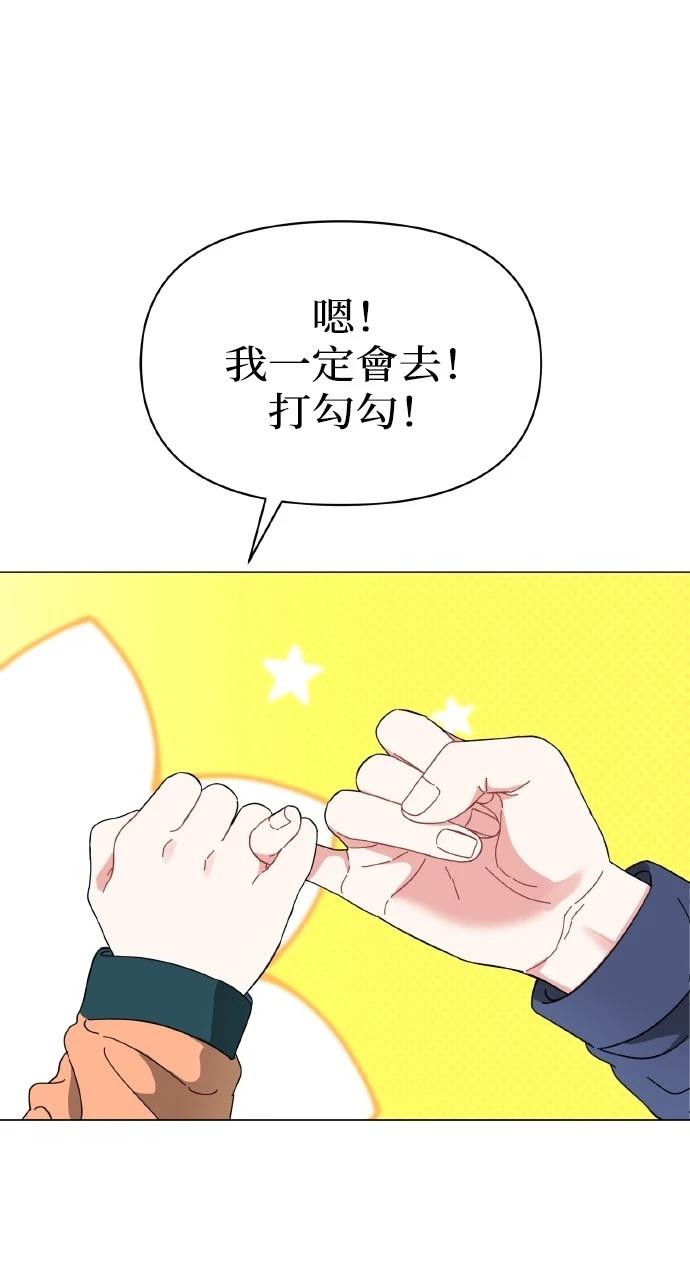 与单亲爸爸的秘密关系 第14话 第52页
