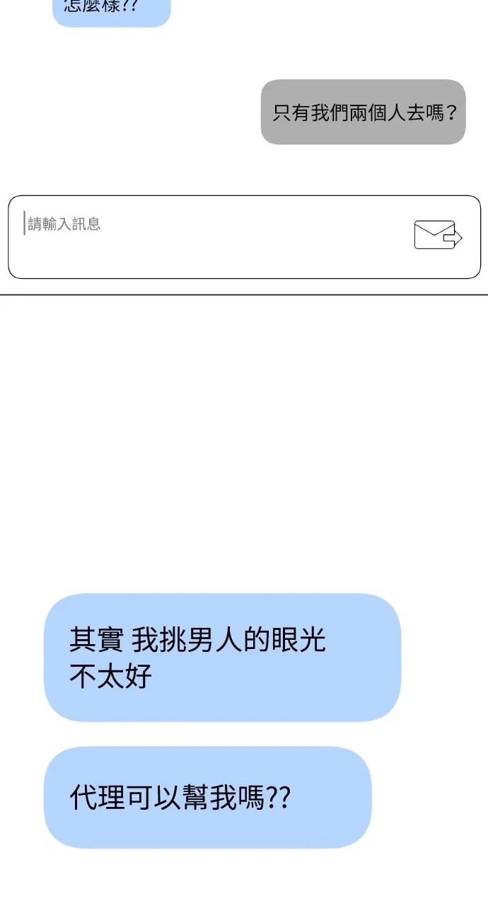 与单亲爸爸的秘密关系 第14话 第71页