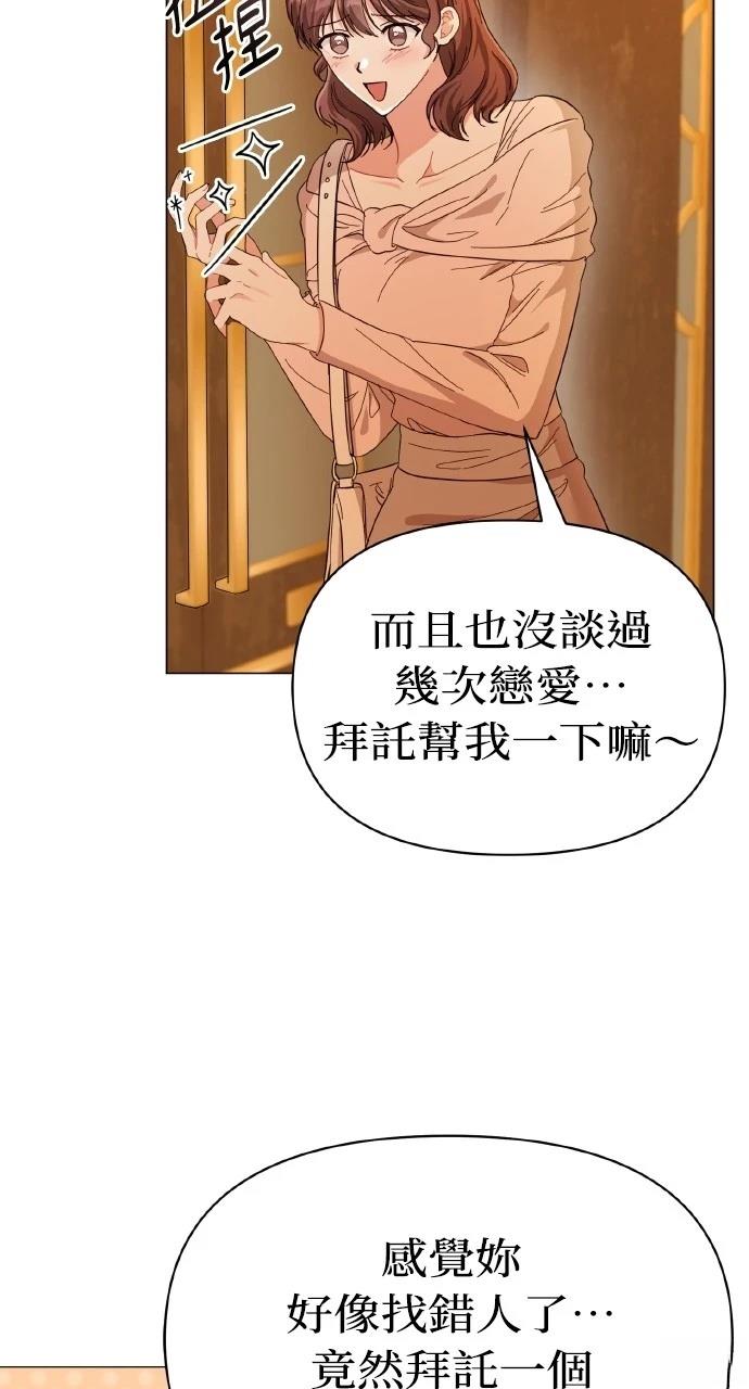 与单亲爸爸的秘密关系 第14话 第77页
