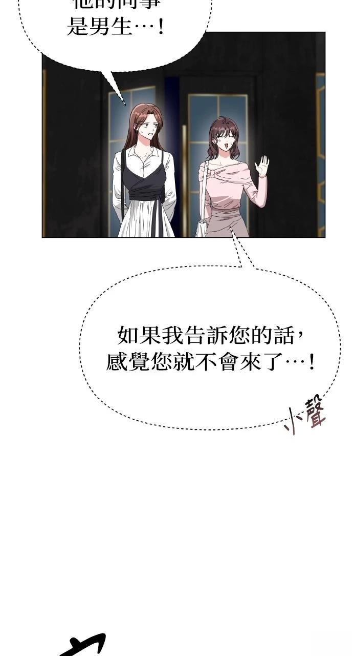 与单亲爸爸的秘密关系 第14话 第83页