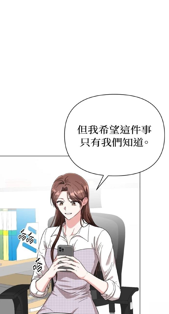 与单亲爸爸的秘密关系 第16话 第20页