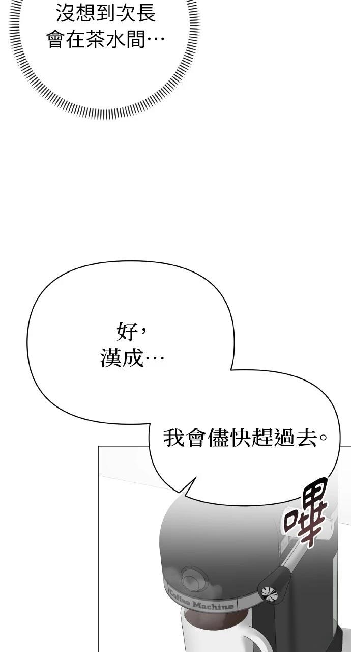 与单亲爸爸的秘密关系 第16话 第28页