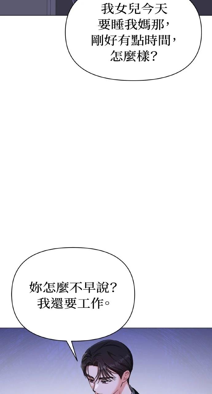 与单亲爸爸的秘密关系 第16话 第44页